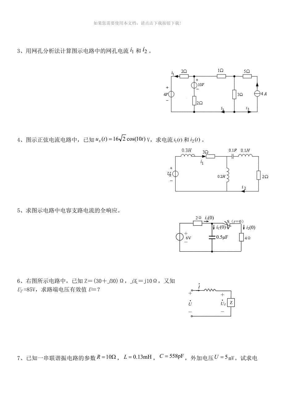 电路分析试题及其答案_第5页