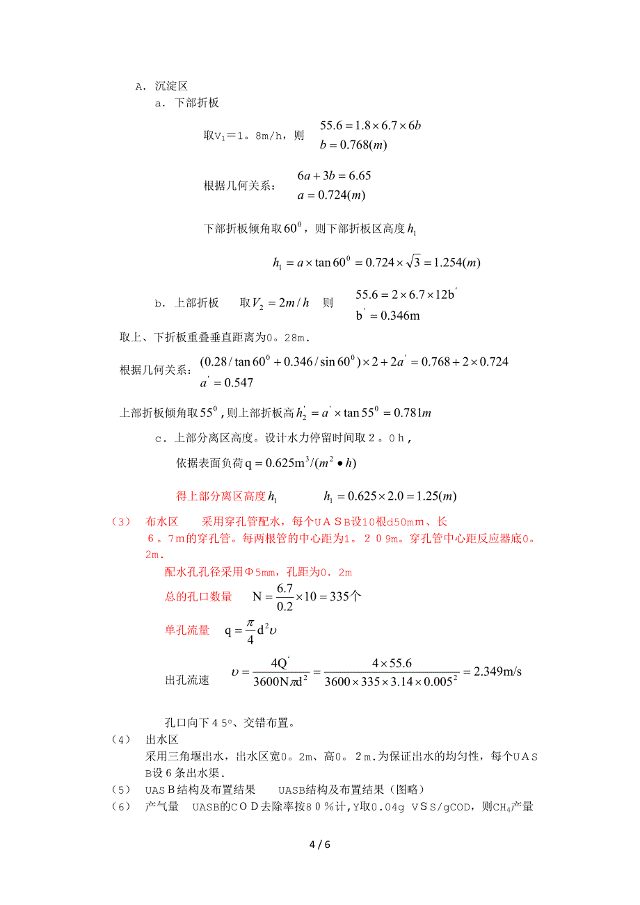 某啤酒厂污水处理站工艺设计书_第4页