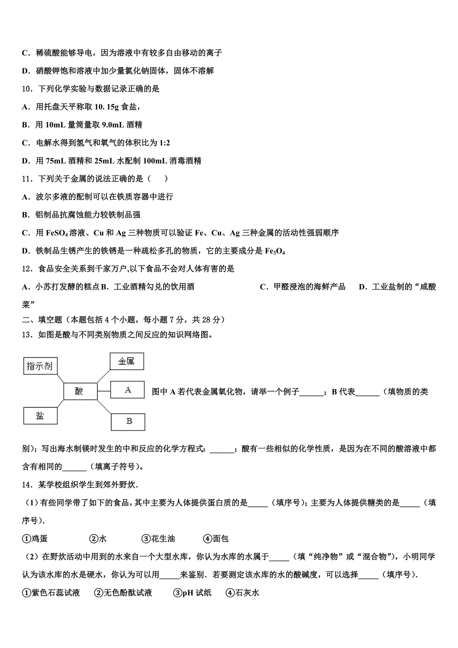 2023届石家庄市中考化学最后一模试卷（含答案解析）.doc_第3页