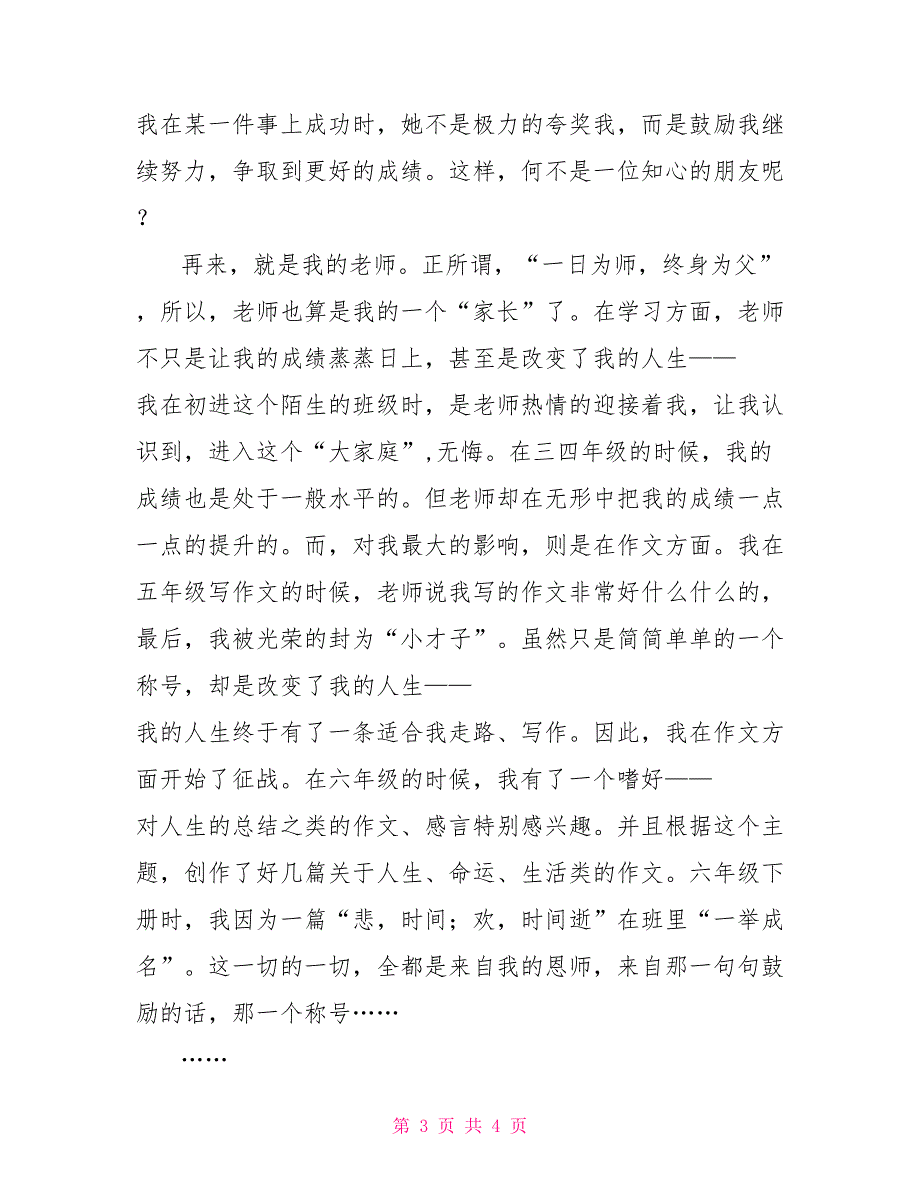 感恩父母演讲稿感恩演讲稿_第3页