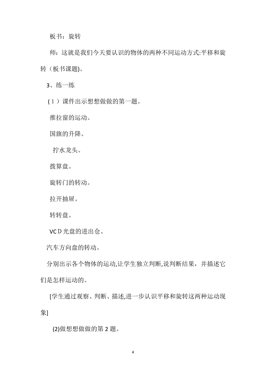 苏教版三年级数学平移和旋转教案1_第4页