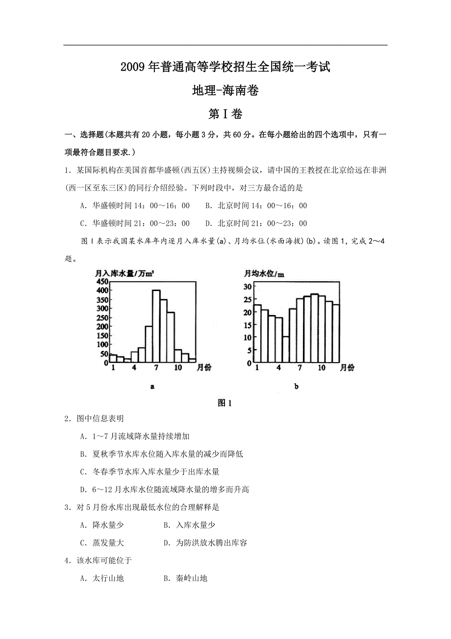 2009年全国高考海南省地理试题.doc_第1页