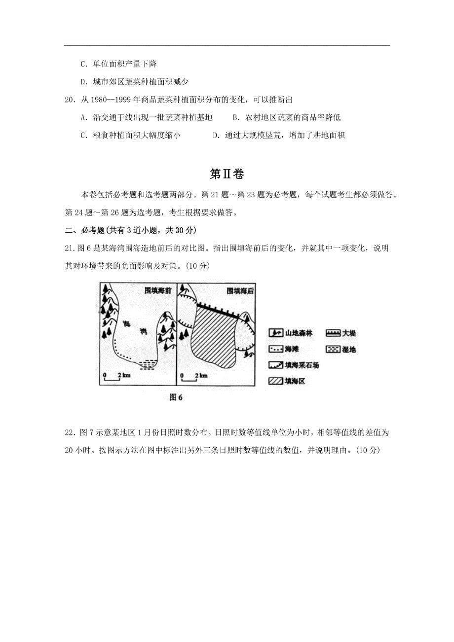 2009年全国高考海南省地理试题.doc_第5页