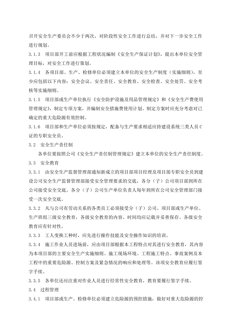 上海XX建设有限公司管理文件安全生产管理规定_第2页