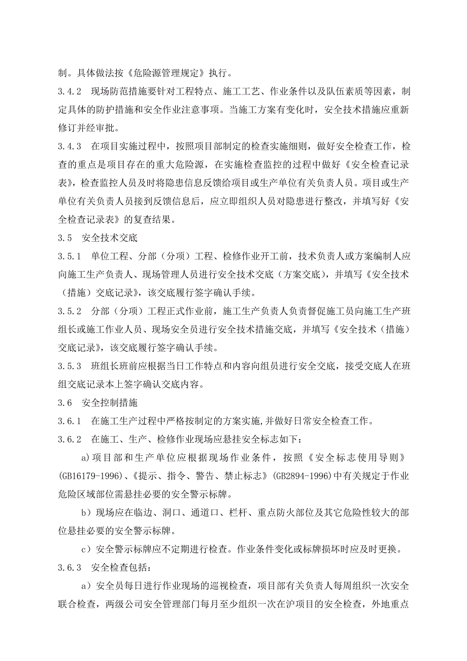 上海XX建设有限公司管理文件安全生产管理规定_第3页