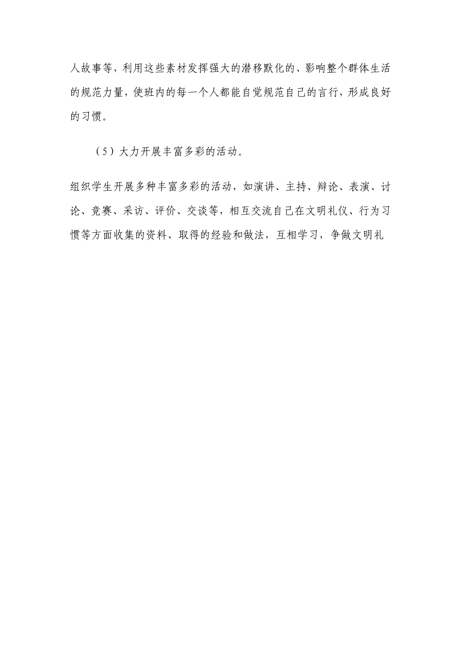 加强学生的礼仪教育问题及解决方案_第2页