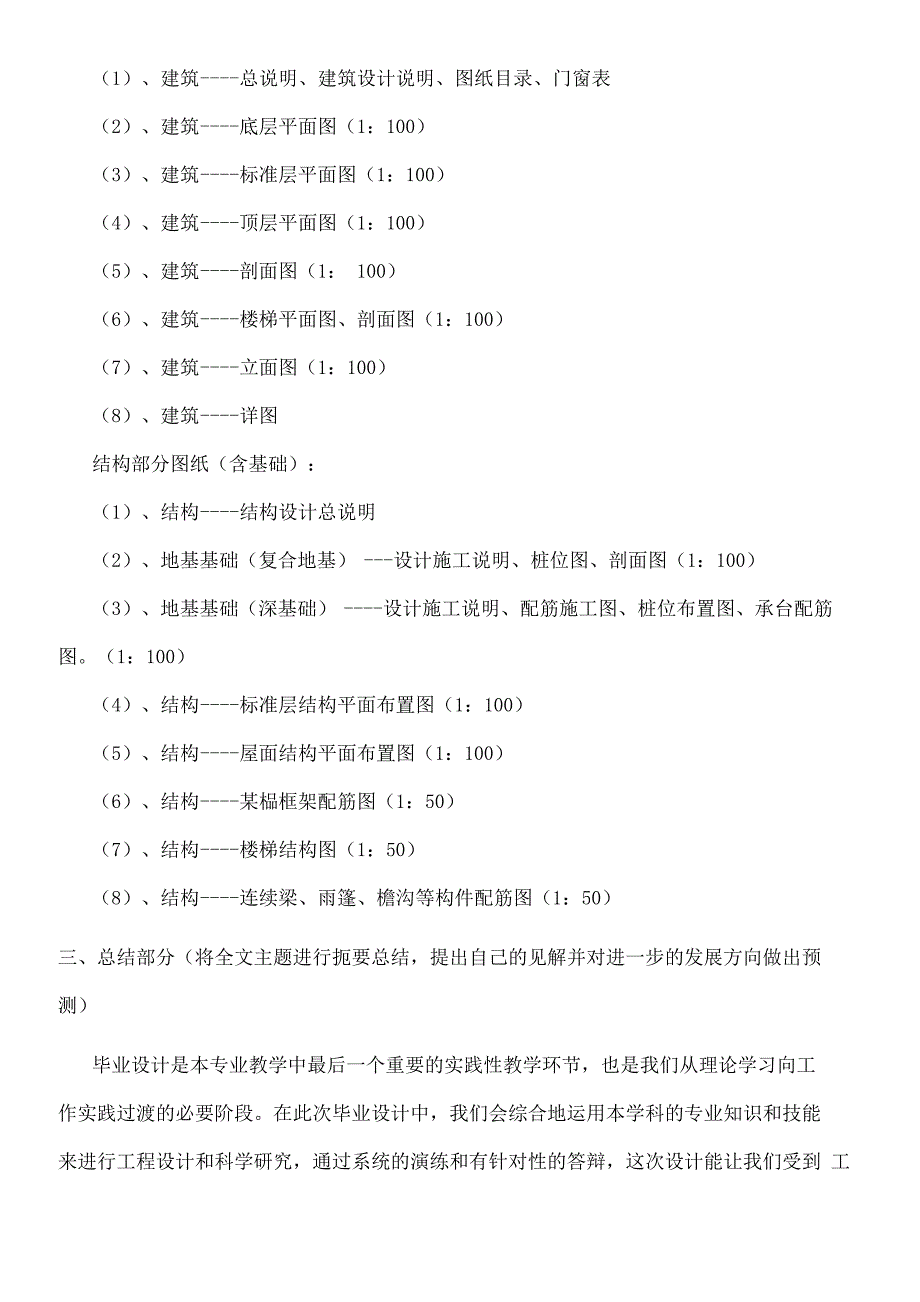 土木工程毕业设计文献综述_第2页