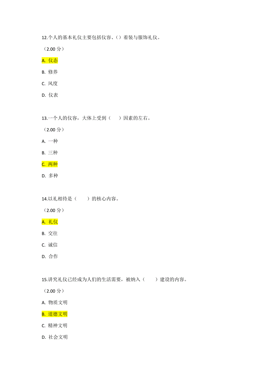 2019年6月电大社交礼仪形考1-4试题及答案.doc_第4页