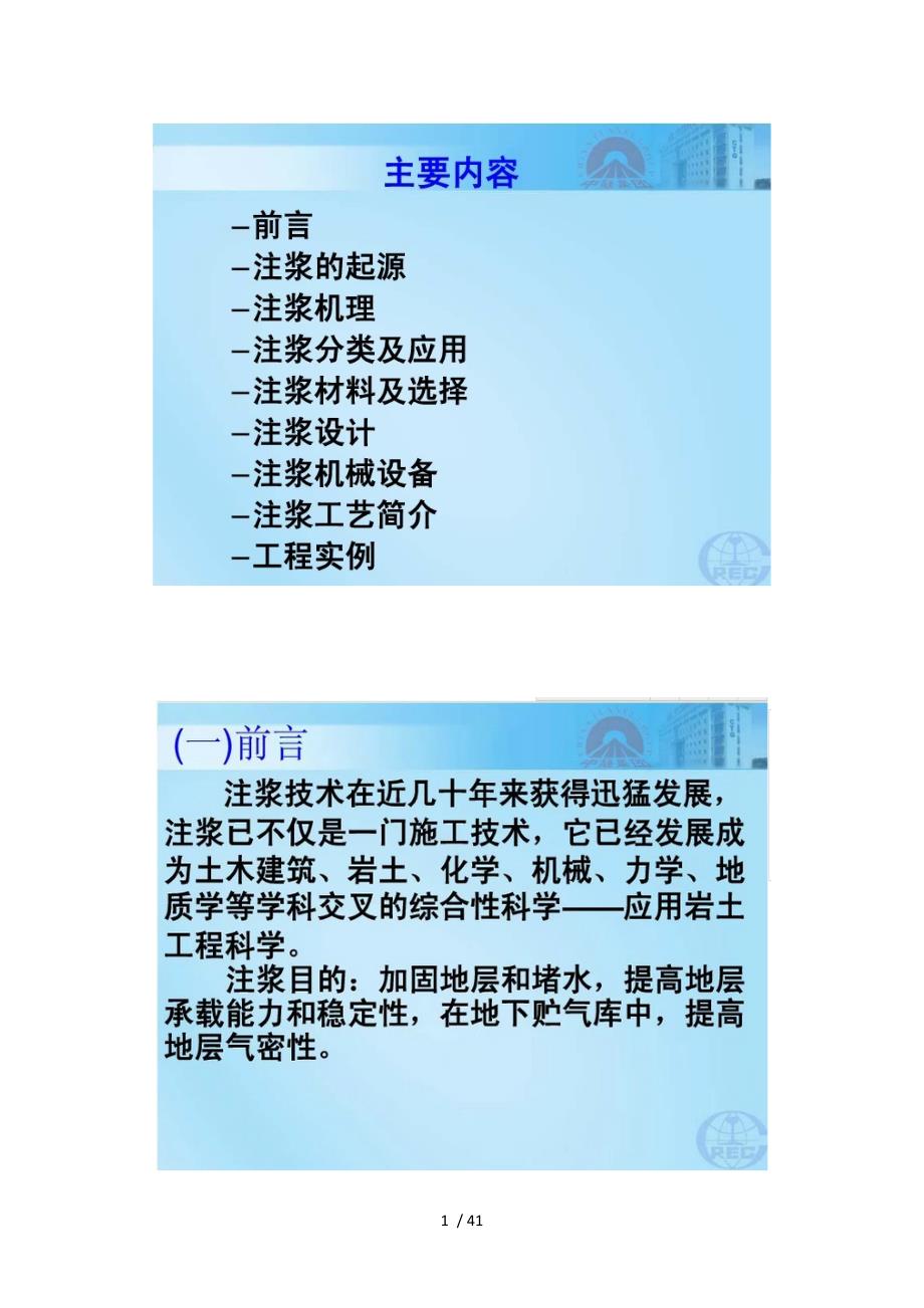 隧道灌浆施工技术_第1页