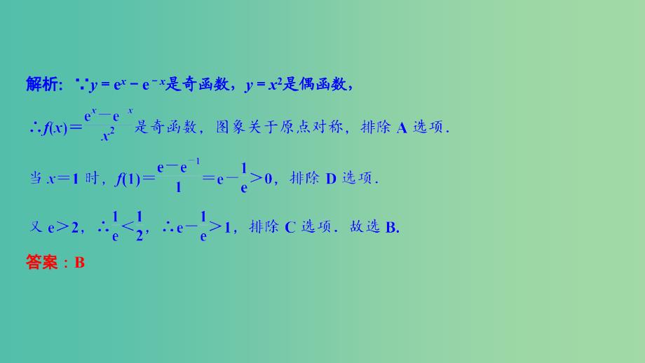 2019高考数学大二轮复习专题2函数与导数第1讲基础小题部分课件文.ppt_第3页