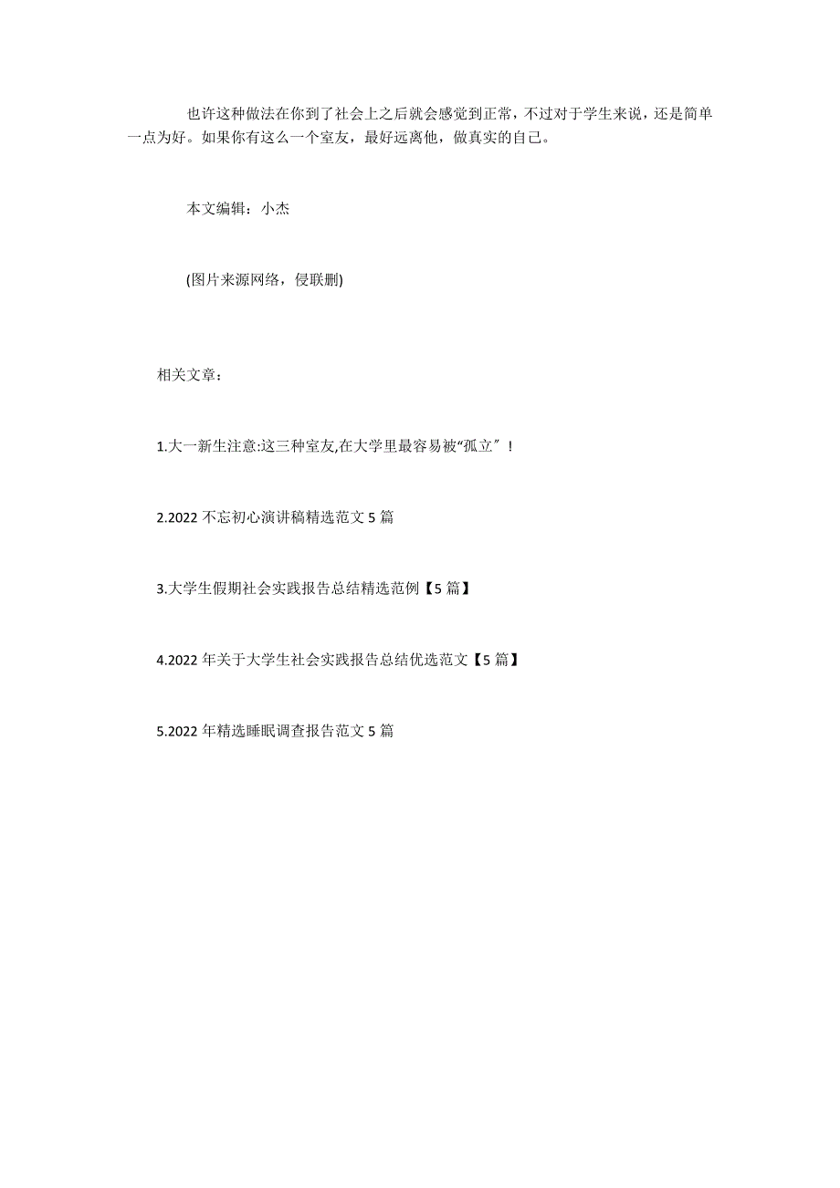 大学宿舍生活：如果你有这3种室友最好远离他!_第2页