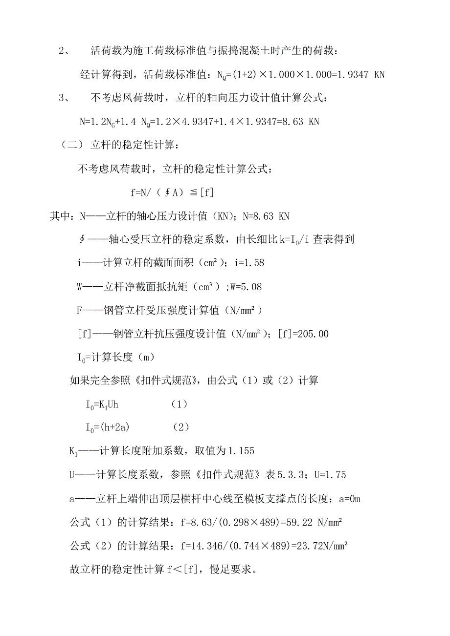 模板工程施工方案(已改)_第4页