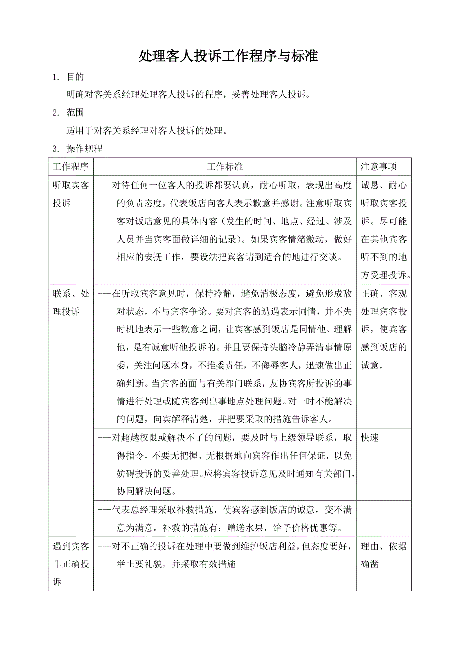 大堂副理工作程序与标准_第2页