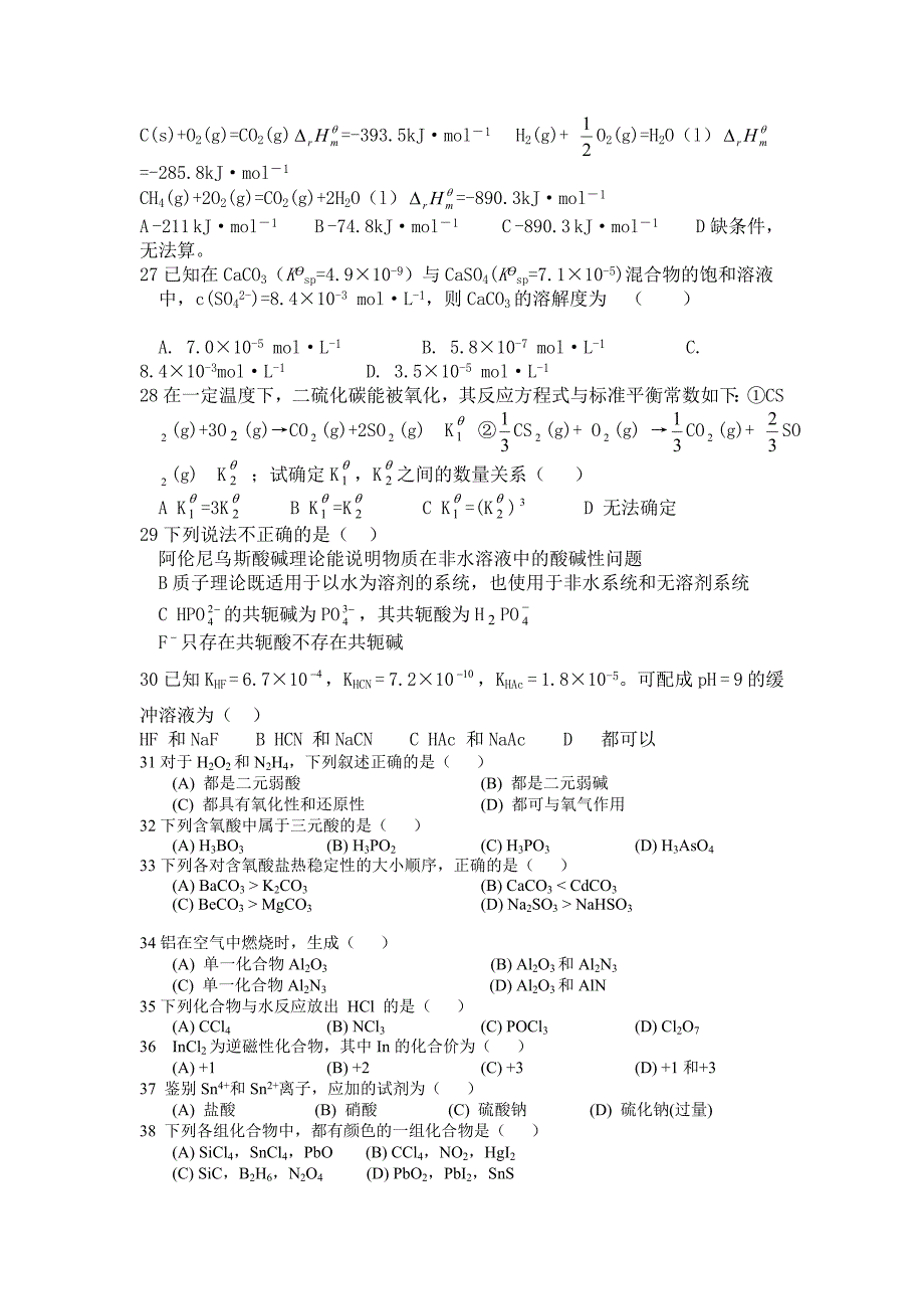 基础考试题-无机化学-选择_第3页