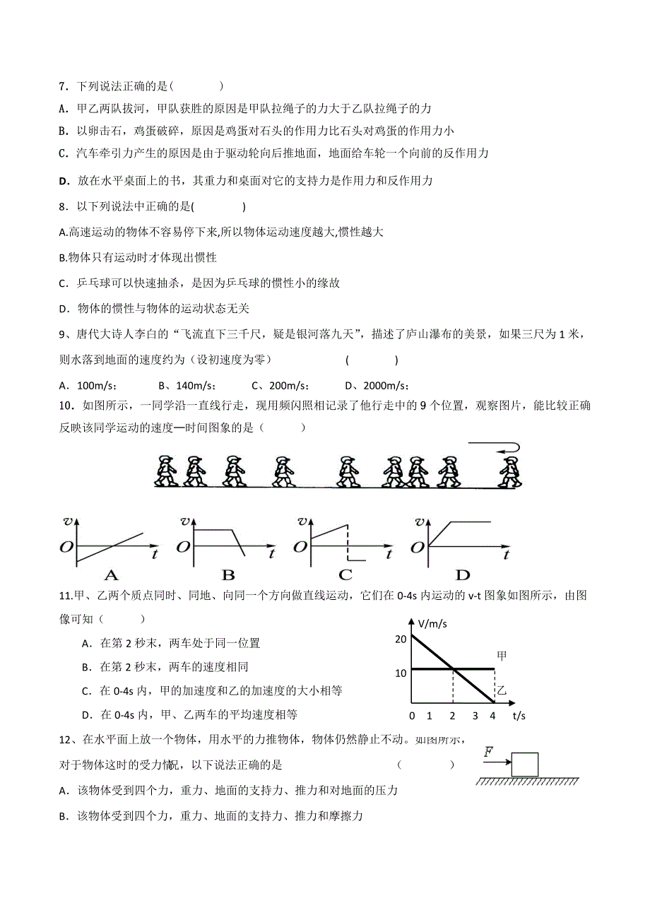 高一物理必修一试题及标准答案1_第2页