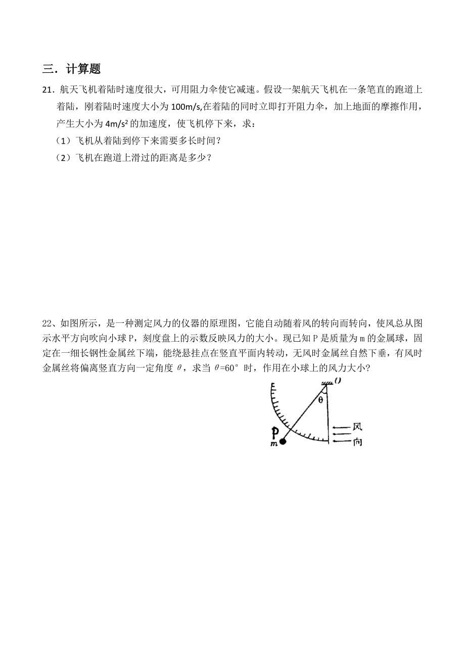 高一物理必修一试题及标准答案1_第5页