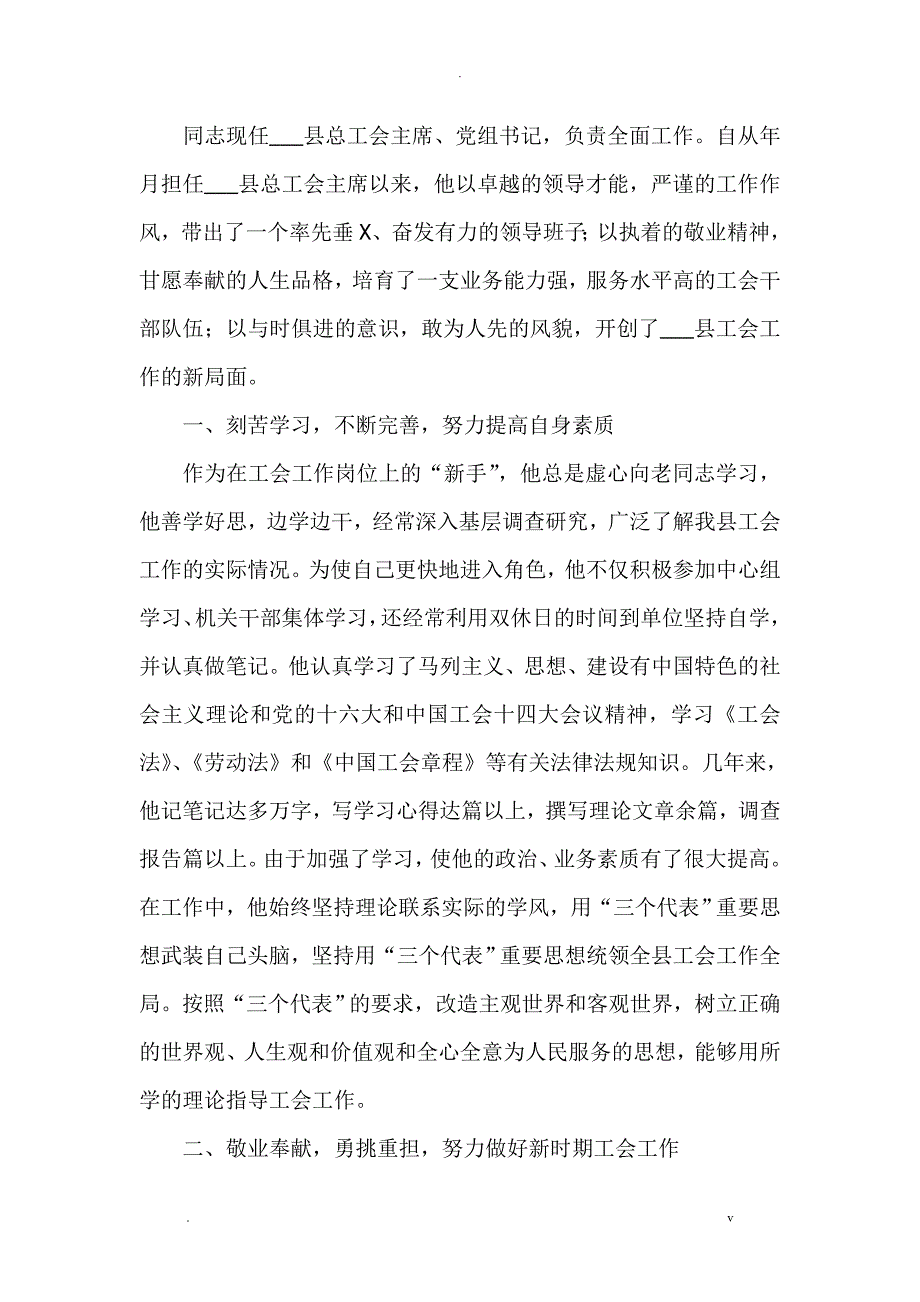 个人先进事迹材料_第1页