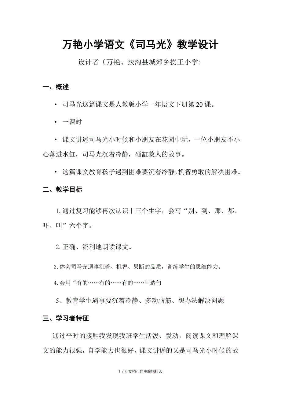 万艳叙述式教学设计方案模板_第1页