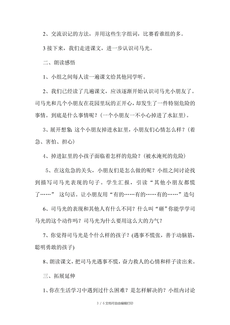 万艳叙述式教学设计方案模板_第3页