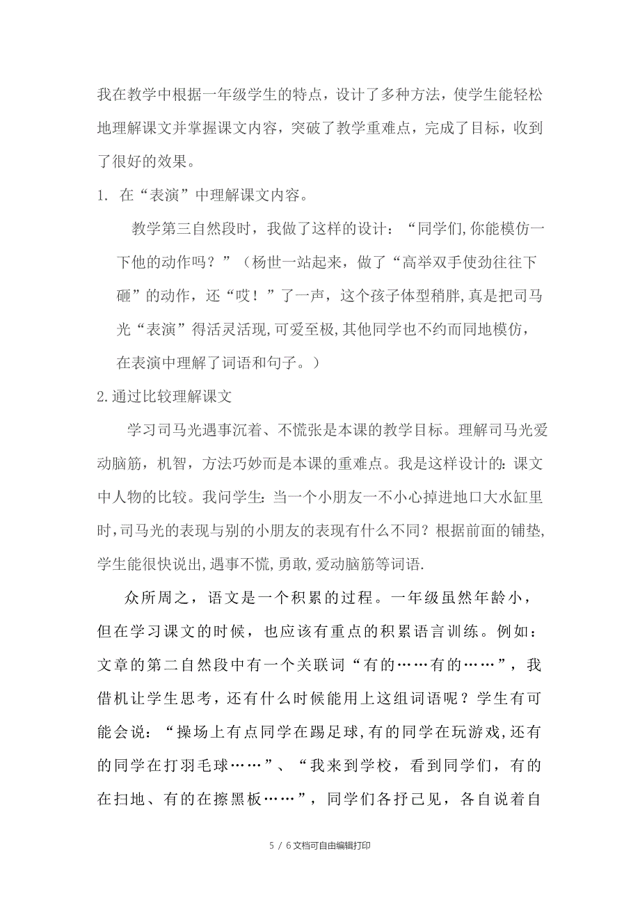 万艳叙述式教学设计方案模板_第5页