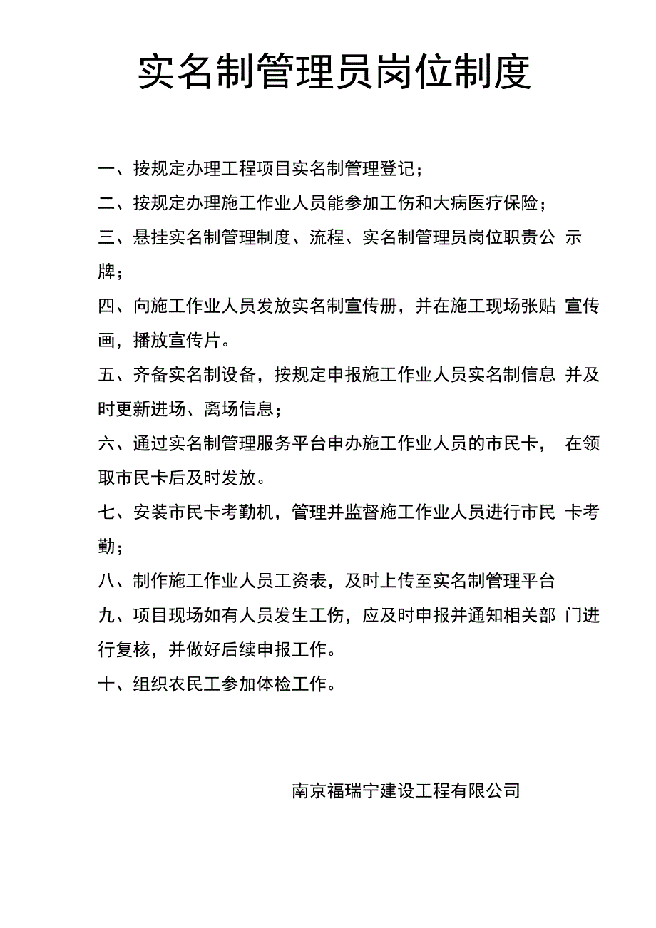 实名制管理员岗位制度_第1页