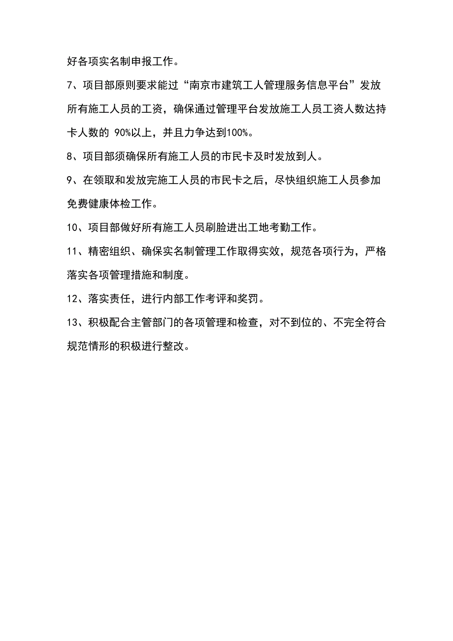 实名制管理员岗位制度_第4页