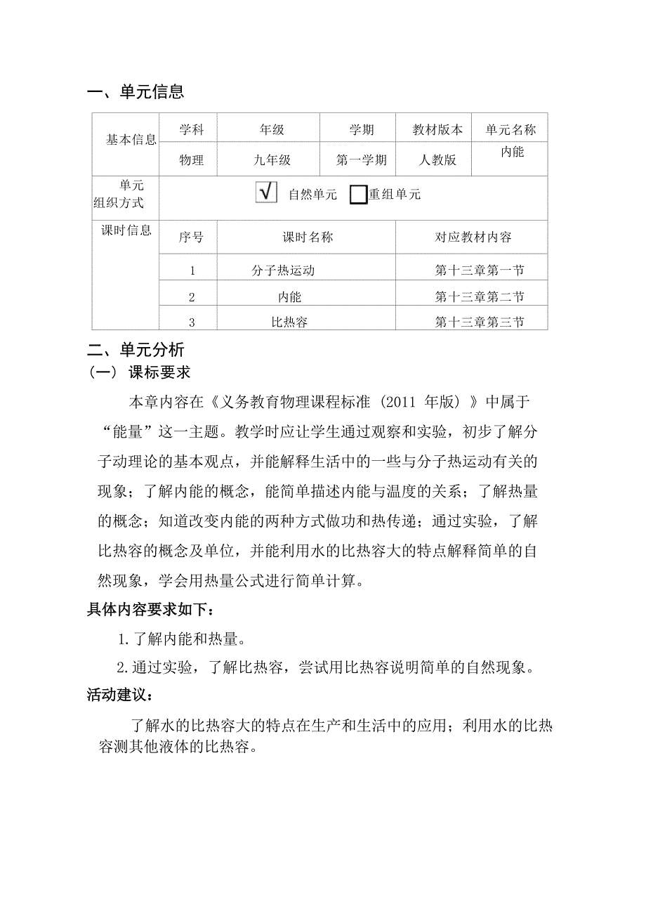 [信息技术2.0微能力]：中学九年级物理上（第十三章）比热容--中小学作业设计大赛获奖优秀作品[模板]-《义务教育物理课程标准（2022年版）》_第2页