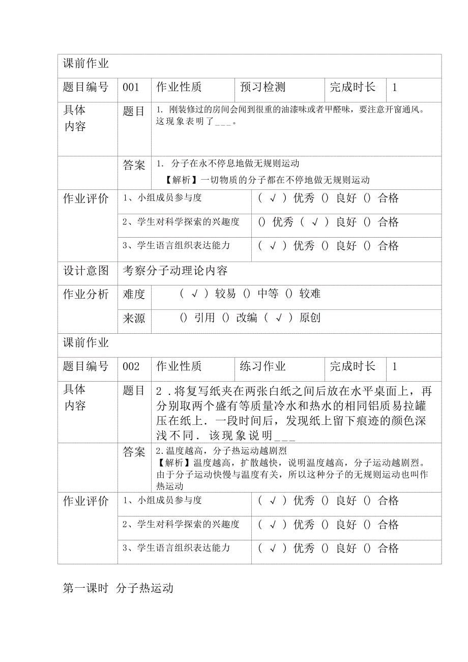 [信息技术2.0微能力]：中学九年级物理上（第十三章）比热容--中小学作业设计大赛获奖优秀作品[模板]-《义务教育物理课程标准（2022年版）》_第5页