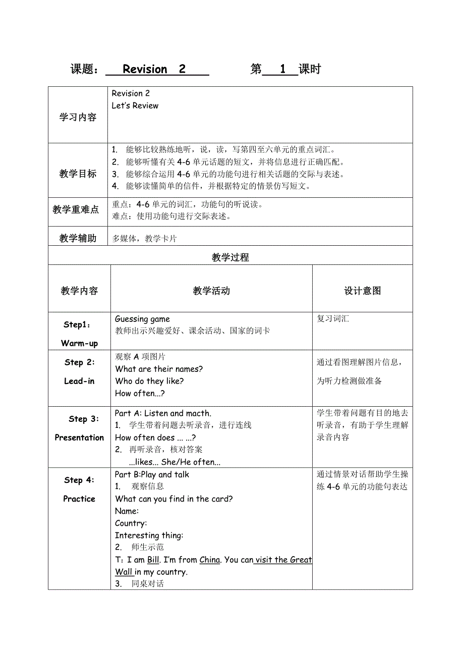 课题： Revision 2 第 1 课时.doc_第1页