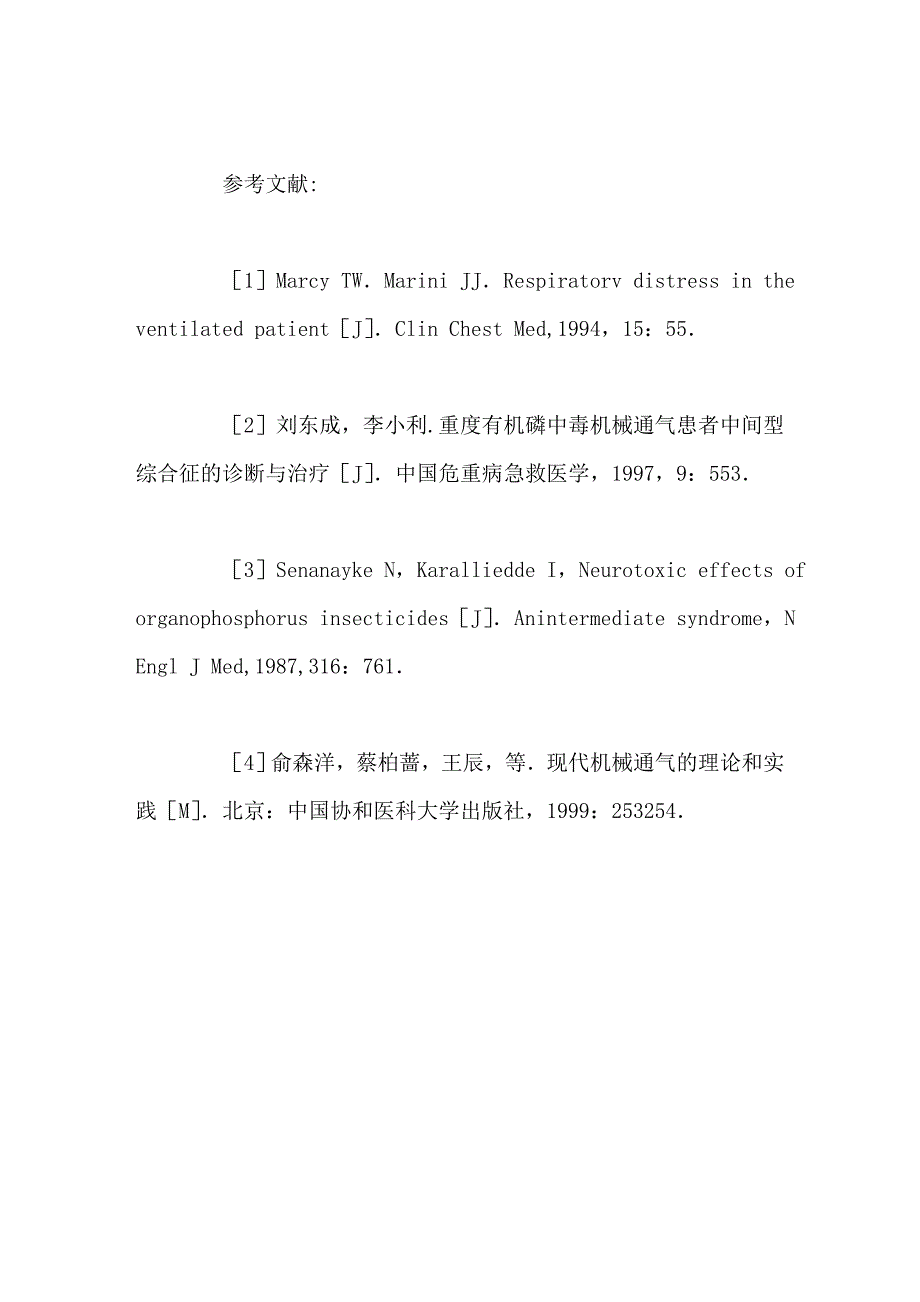 机械通气在急性有机磷农药中毒伴呼吸衰竭中的临床应用_第4页