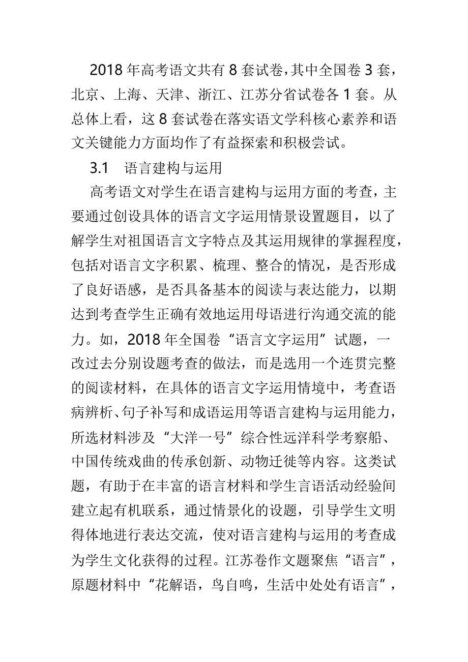 关于核心素养各科的论文汇总4篇_第5页