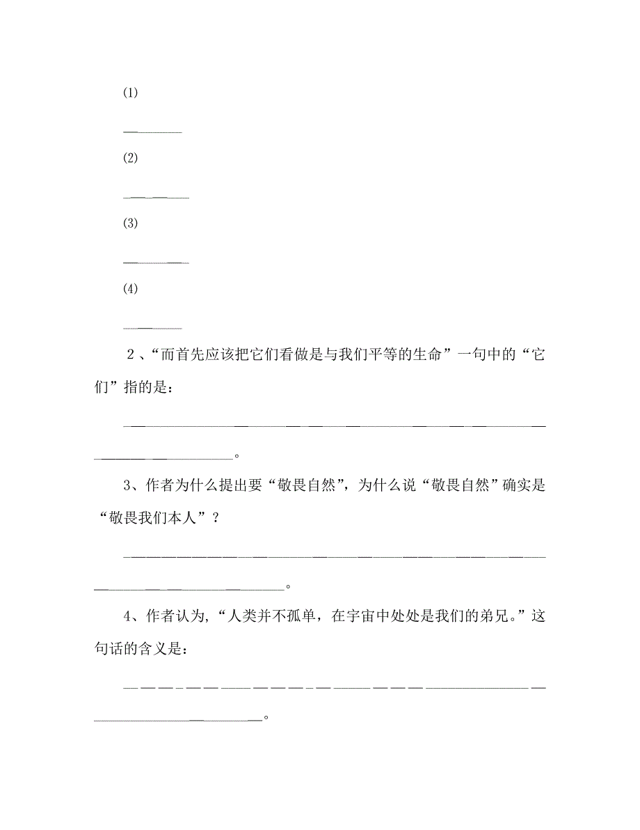 教案敬畏自然研读赏析_第2页