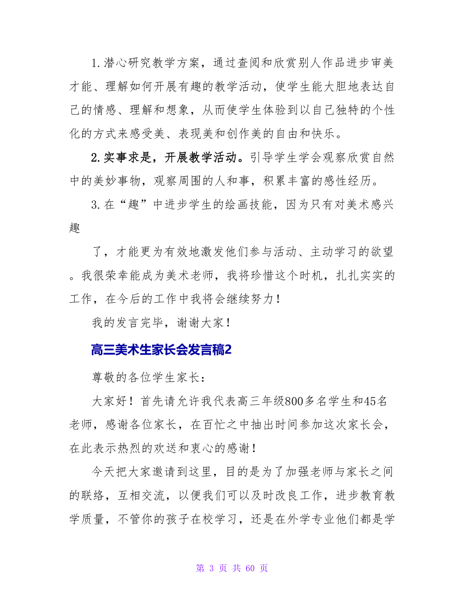 高三美术生家长会发言稿.doc_第3页