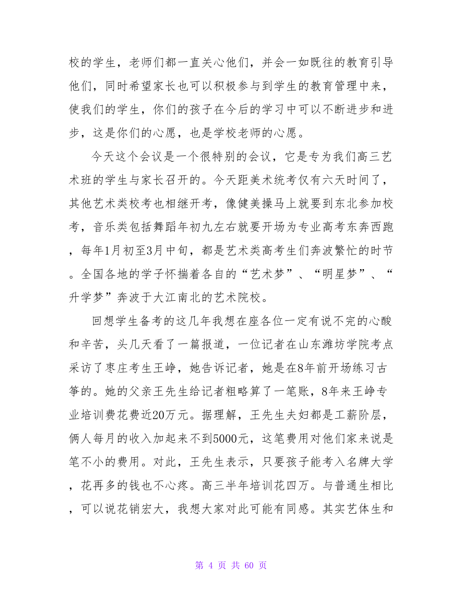 高三美术生家长会发言稿.doc_第4页