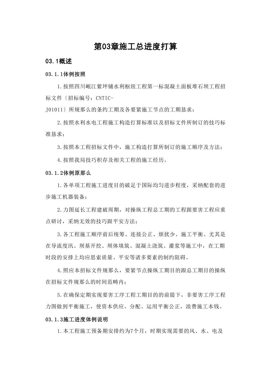 2023年建筑行业完整版第章施工总进度.docx_第1页