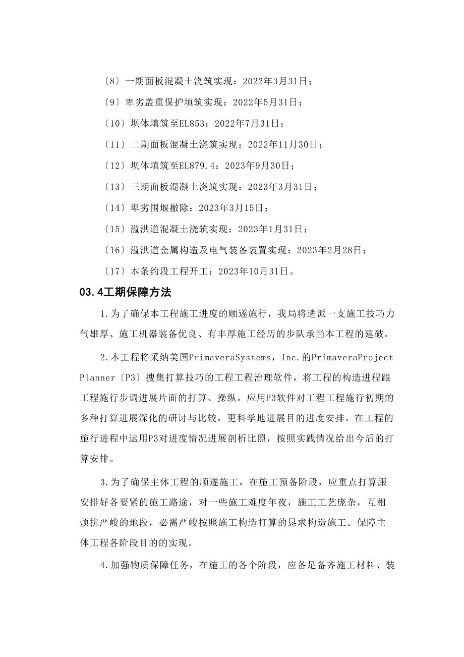 2023年建筑行业完整版第章施工总进度.docx_第4页