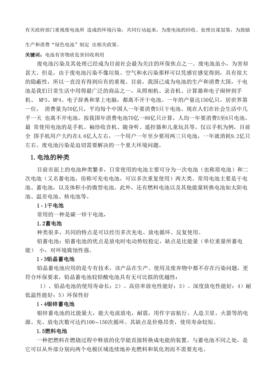 废电池的回收与利用——环境污染_第2页