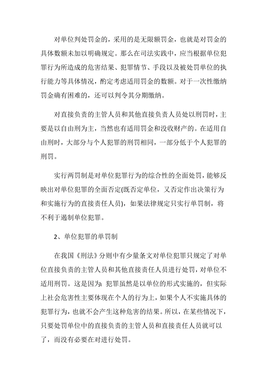 对单位犯罪如何量刑处罚_第2页