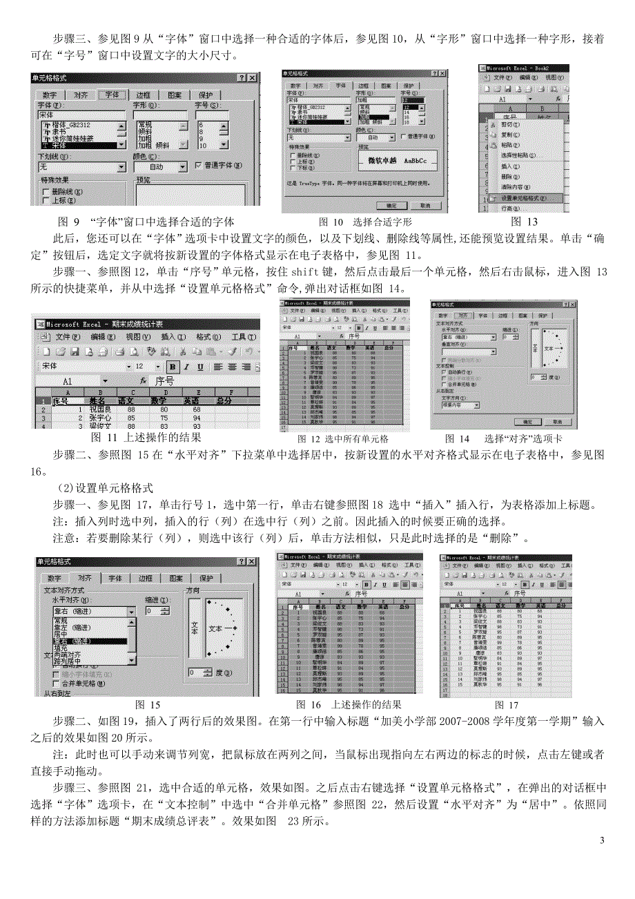 Excel电子表格基础_第3页