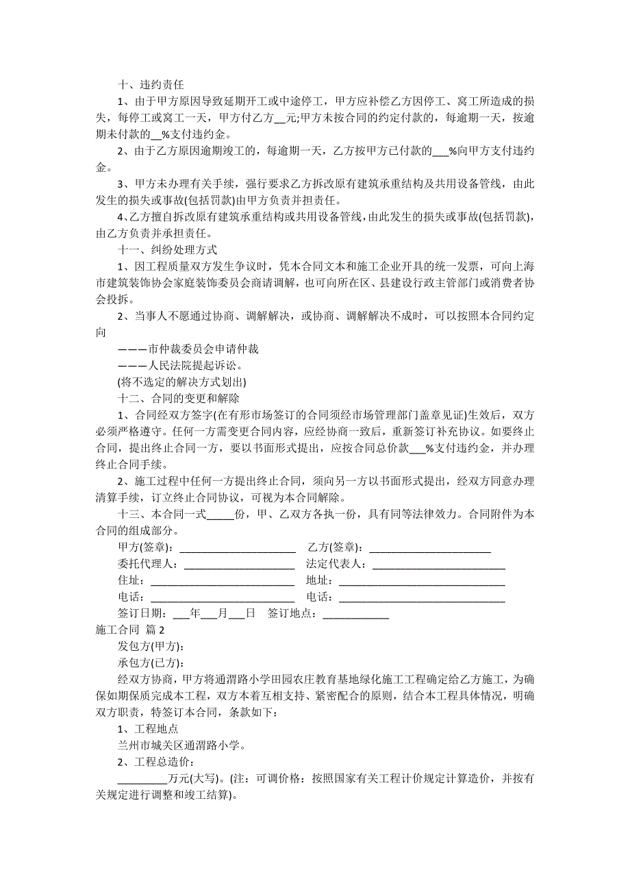 【必备】施工合同汇编六篇_第3页