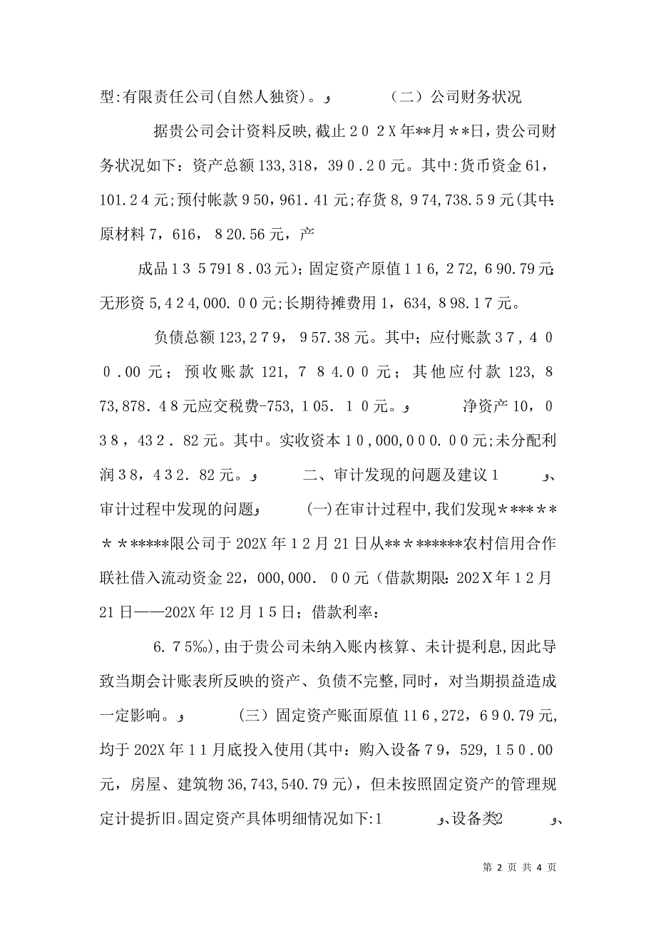 专项审计报告定稿0928最终定稿_第2页