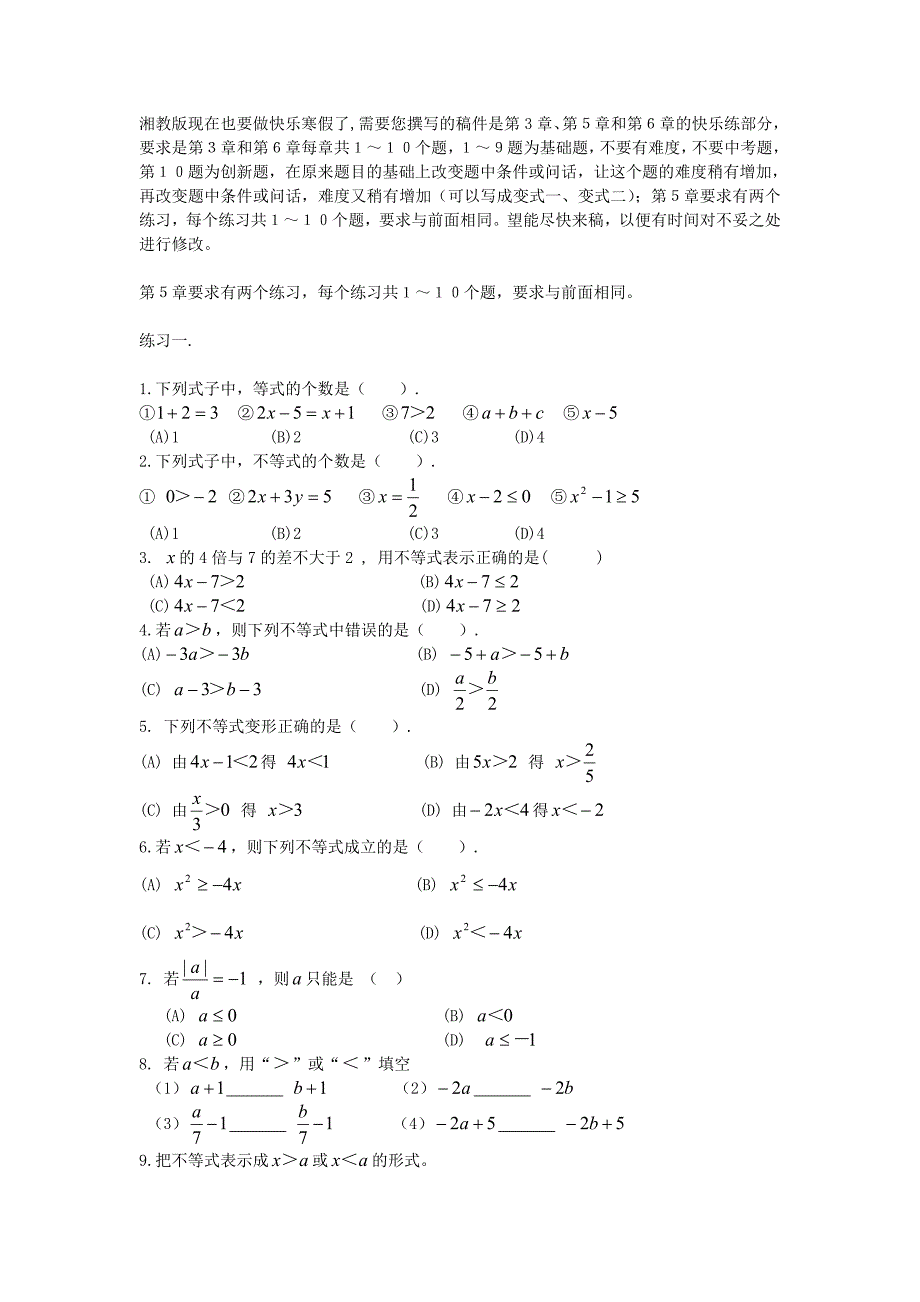 湘教版现在也要做快乐寒假了_第1页