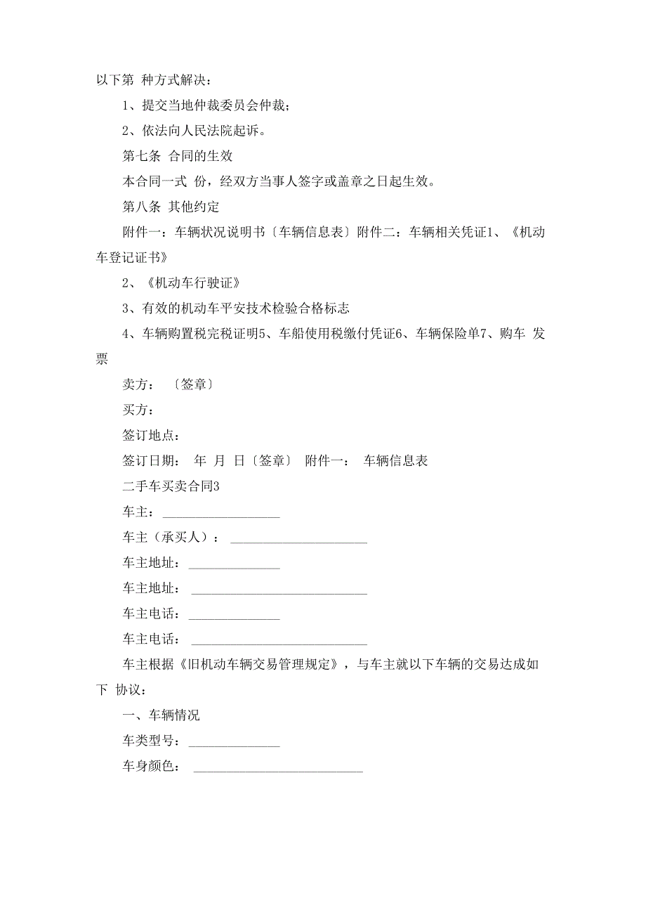 二手车买卖合同(通用15篇)_第4页