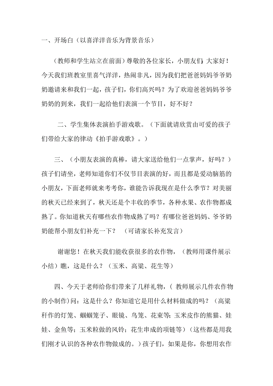 2009—2010学年第一学期科技教案（林达）.doc_第2页