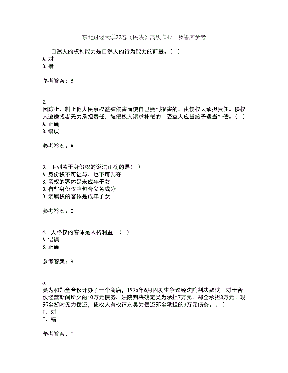 东北财经大学22春《民法》离线作业一及答案参考66_第1页