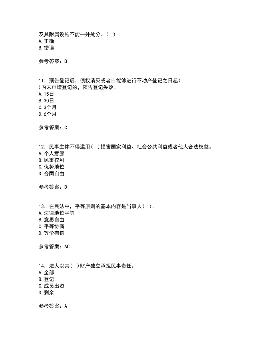 东北财经大学22春《民法》离线作业一及答案参考66_第3页