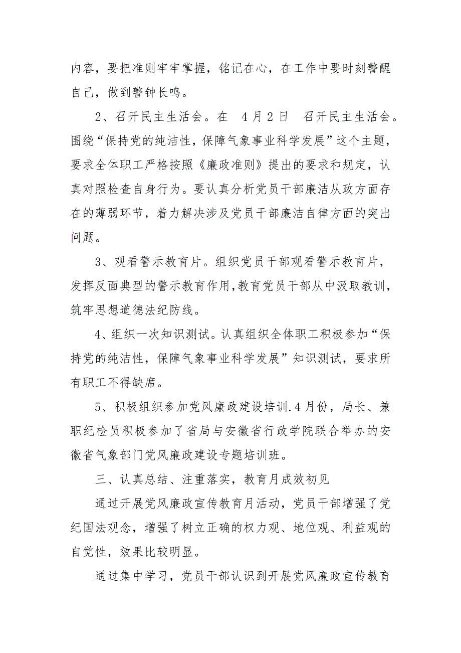 2021年公司开展党风廉政宣传教育月活动总结_第2页