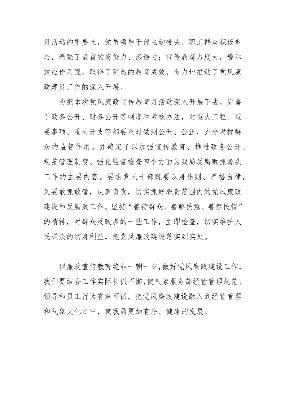 2021年公司开展党风廉政宣传教育月活动总结_第3页