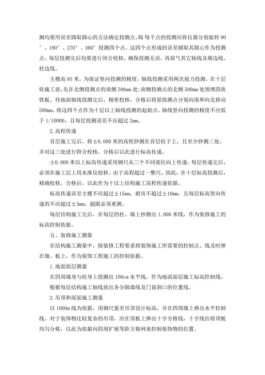 精选最新施工项目策划书范文三篇_第3页