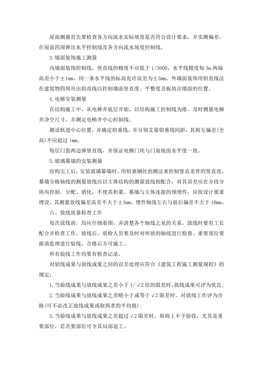 精选最新施工项目策划书范文三篇_第4页